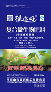 根你好复合微生物肥料2020