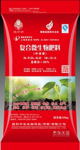 复合微生物肥料(中浓度)