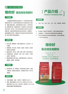 根你好复合微生物肥料23
